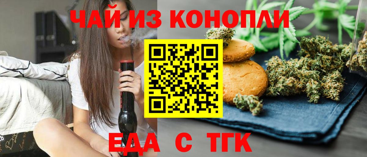 Еда ТГК марихуана  Вход с VPN  Нижнеудинск 