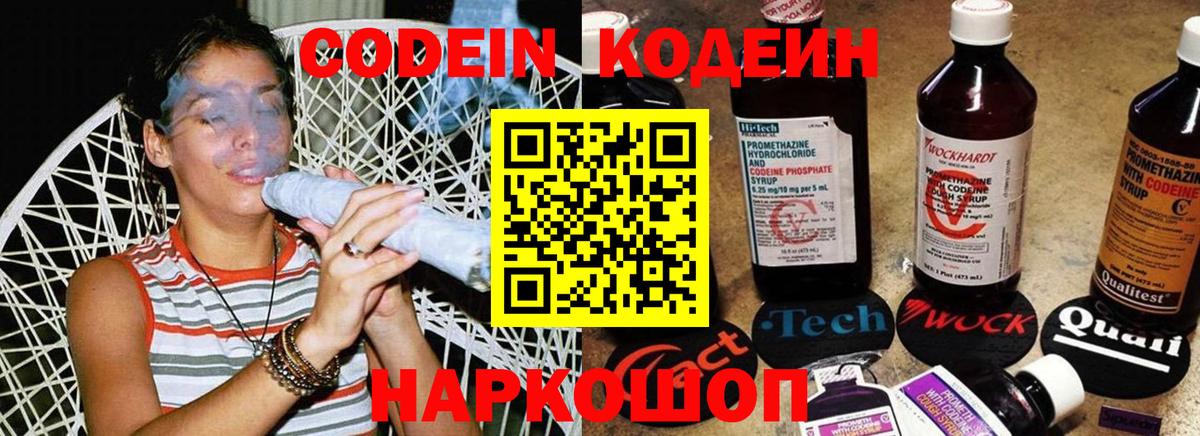 Нижнеудинск  Codein Purple Drank  Codein Purple Drank  Вход с VPN 