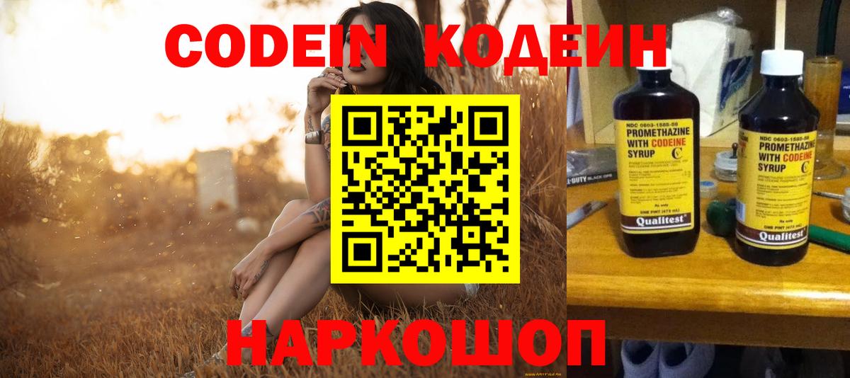 Кодеин напиток Lean (лин) Нижнеудинск