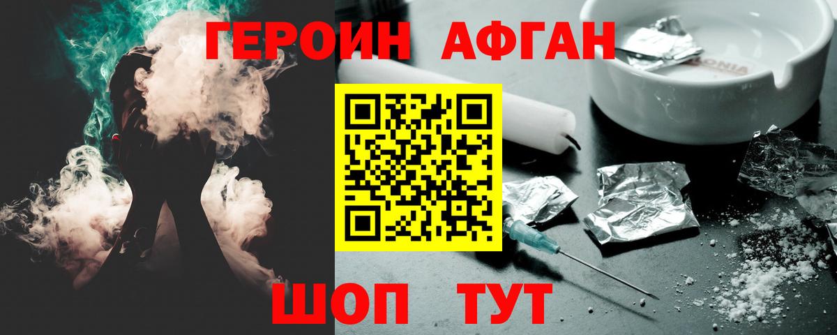 Героин Афган  ГЕРОИН  Нижнеудинск  Вход с VPN 