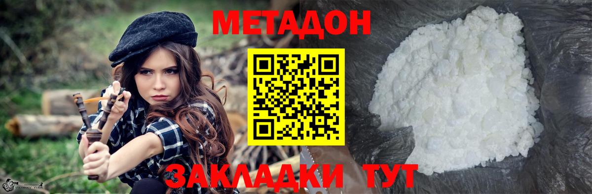 МЕТАДОН methadone Нижнеудинск