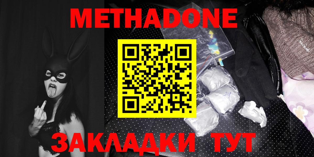 МЕТАДОН кристалл  Вход с VPN  МЕТАДОН кристалл  Нижнеудинск 